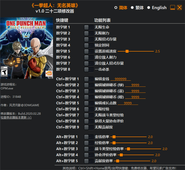 一拳超人无名英雄二十二项修改器风灵月影版