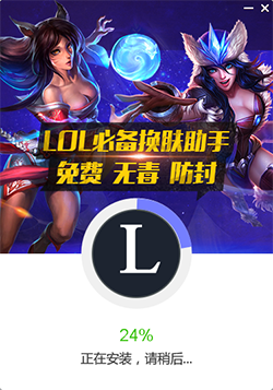 LOL百宝箱2019最新版下载 v1.0.0