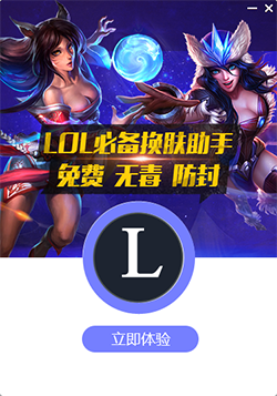 LOL百宝箱2019最新版下载 v1.0.0