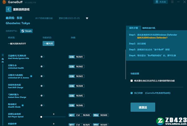 幽灵线东京修改器绿色版-幽灵线东京17项修改器GameBuff版下载 v1.3.3