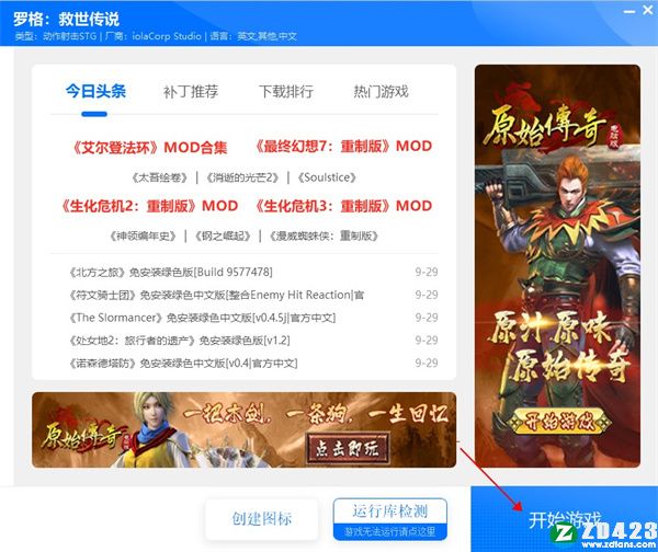 罗格救世传说中文版下载-罗格救世传说免安装电脑版 v0.6.1.8附超武推荐