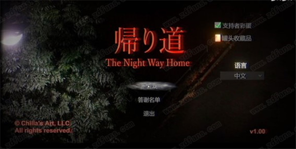 回家的夜路中文破解版-回家的夜路PC绿色免安装版下载 v1.0