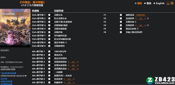 SD高达激斗同盟二十六项修改器-SD高达激斗同盟修改器风灵月影版下载 v1.0