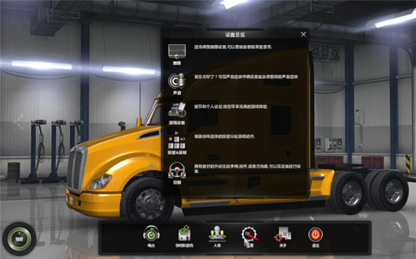 美国卡车模拟十一项修改器MrAntiFun版下载 v1.0