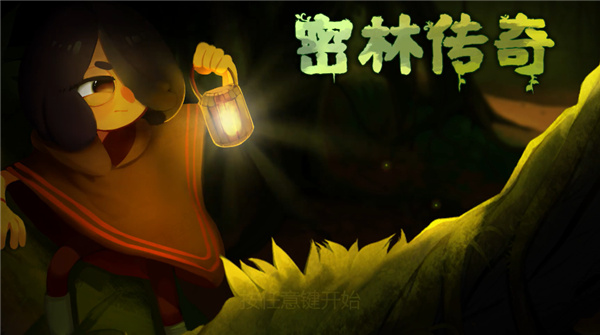 密林传奇中文版-密林传奇(Tunche)steam游戏绿色免安装版下载 v1.0