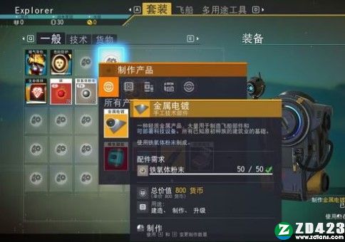 无人深空游戏单机版下载-无人深空PC正式版 v1.0附赚钱攻略