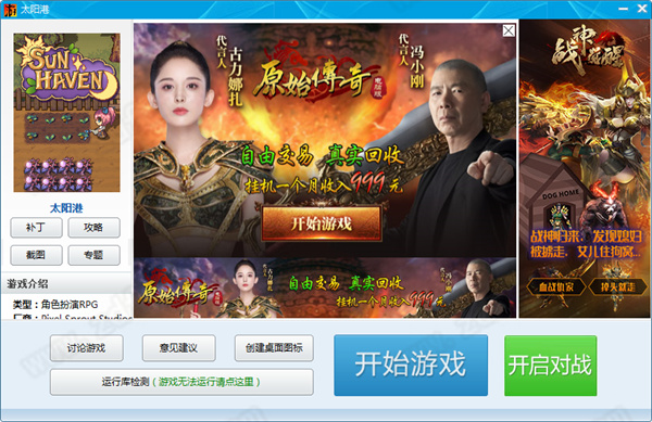 太阳港中文破解版-太阳港游戏汉化PC免安装版下载 v1.0