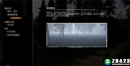 迷雾生存steam中文版-迷雾生存电脑版下载 v0.5.1.2