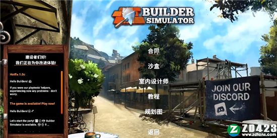 盖房模拟器中文版-盖房模拟器steam免安装绿色版下载 v1.0