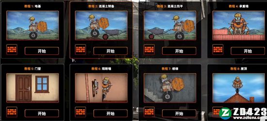 盖房模拟器中文版-盖房模拟器steam免安装绿色版下载 v1.0