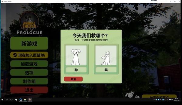 动物庇护所中文破解版-动物庇护所(Animal Shelter)steam游戏免费版下载 v1.0