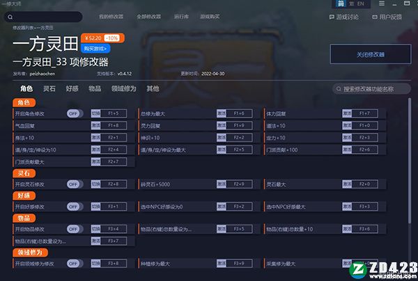 一方灵田修改器-一方灵田三十三项修改器一修大师版下载 v0.4.12