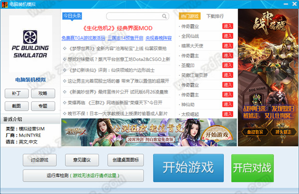 装机模拟器中文破解版-PC装机模拟器游戏汉化免安装版下载 v1.03(附游戏攻略)