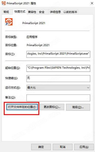 PrimalScript 2021破解补丁-PrimalScript 2021破解文件下载(附破解教程)