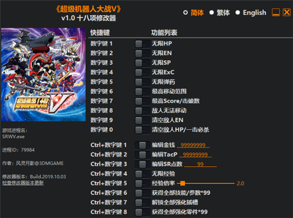超级机器人大战V十八项修改器风灵月影版