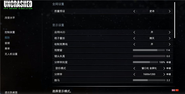 FPV无人机模拟器破解版-FPV无人机模拟器(Uncrashed : FPV Drone Simulator)简体中文免安装版下载 v1.0