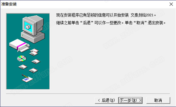 文泰刻绘2021中文破解版 v15下载(附破解补丁及字库图库)