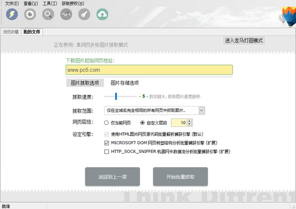 ImageBox(网页图片批量下载器)下载 v8.0.9.0绿色免费版