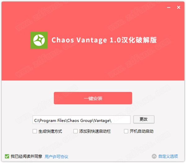 Chaos Vantage汉化破解版下载 v1.0.2(附汉化破解补丁)