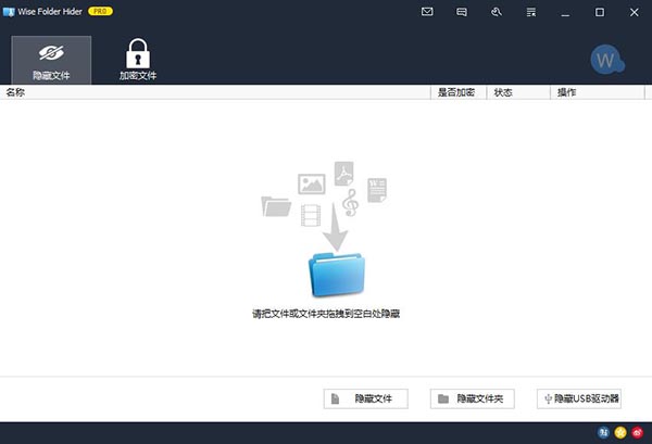 Wise Folder Hider Pro破解版