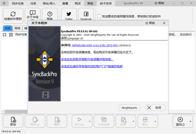SyncBackPro破解版