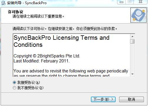 SyncBackPro9中文破解版下载(附注册机)