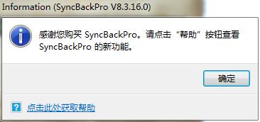 SyncBackPro9中文破解版下载(附注册机)