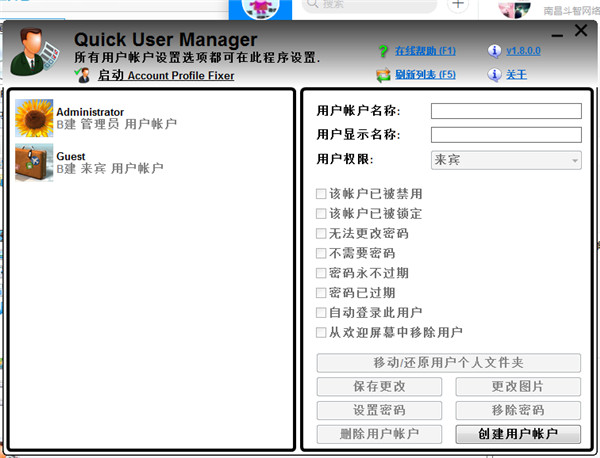 Quick user manager中文版