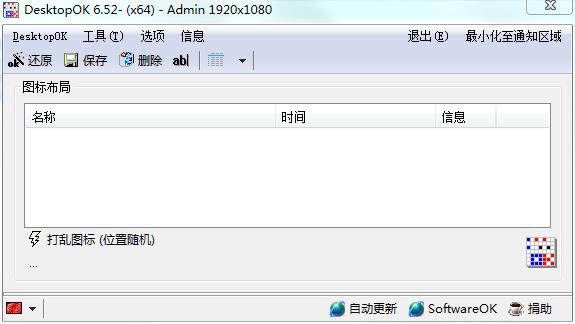 DesktopOK绿色中文版
