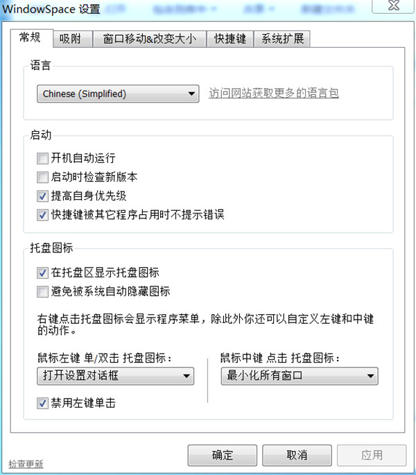 WindowSpace中文绿色版 v2.6.2下载
