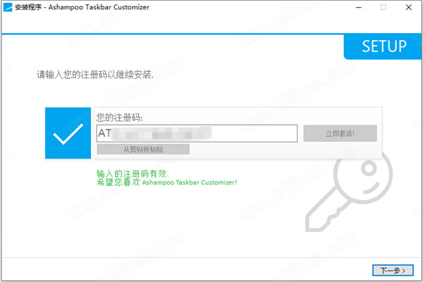 Ashampoo Taskbar Customizer中文破解版 v1.0下载(附注册码)