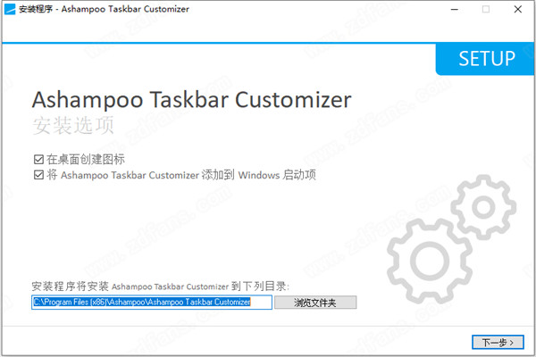 Ashampoo Taskbar Customizer中文破解版 v1.0下载(附注册码)