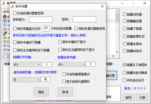老板键软件绿色中文版下载 v19.9.0.3