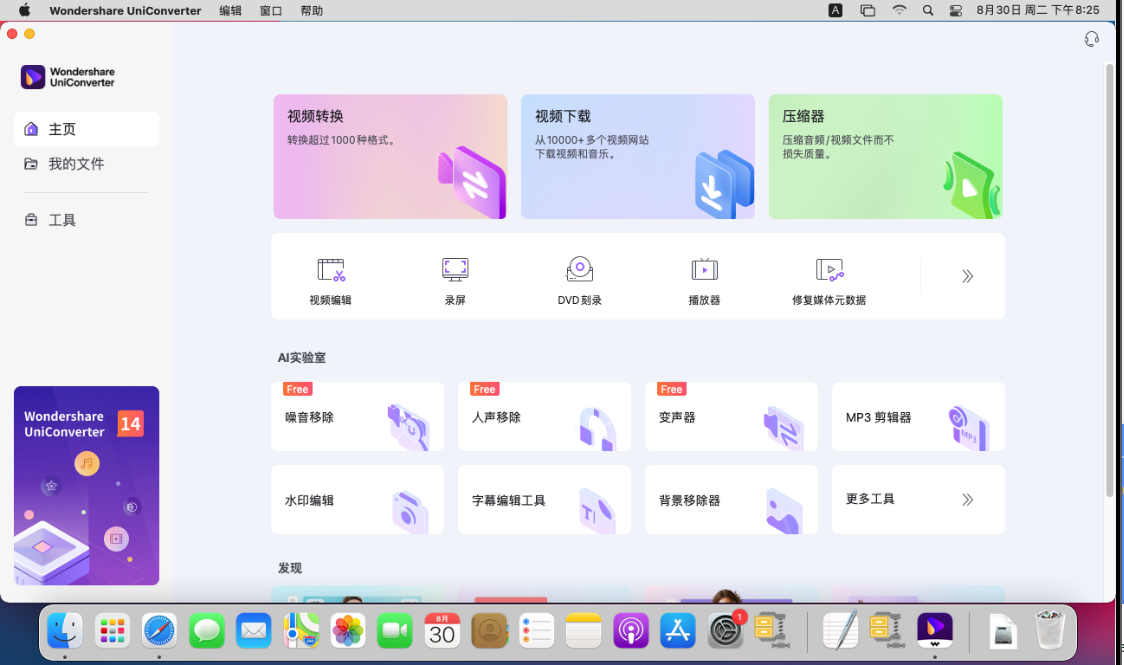 Wondershare UniConverter 15.0.4 macOS/Win视频格式转换器 万兴视频转换器下载插图