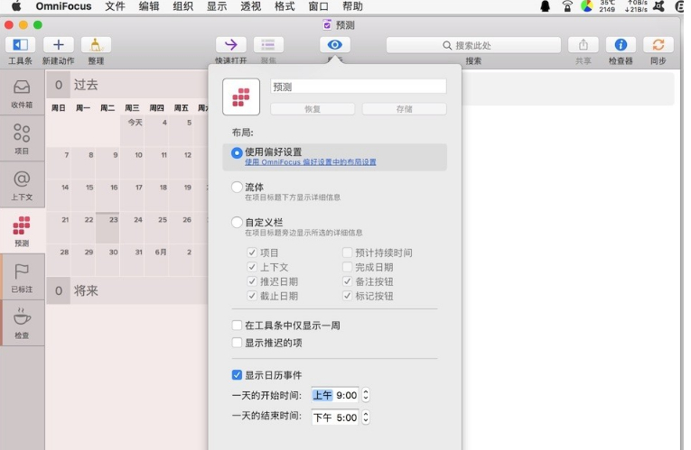 OmniFocus Pro 3.15.4 for Mac Mac完美激活注册码 GTD任务管理器下载插图