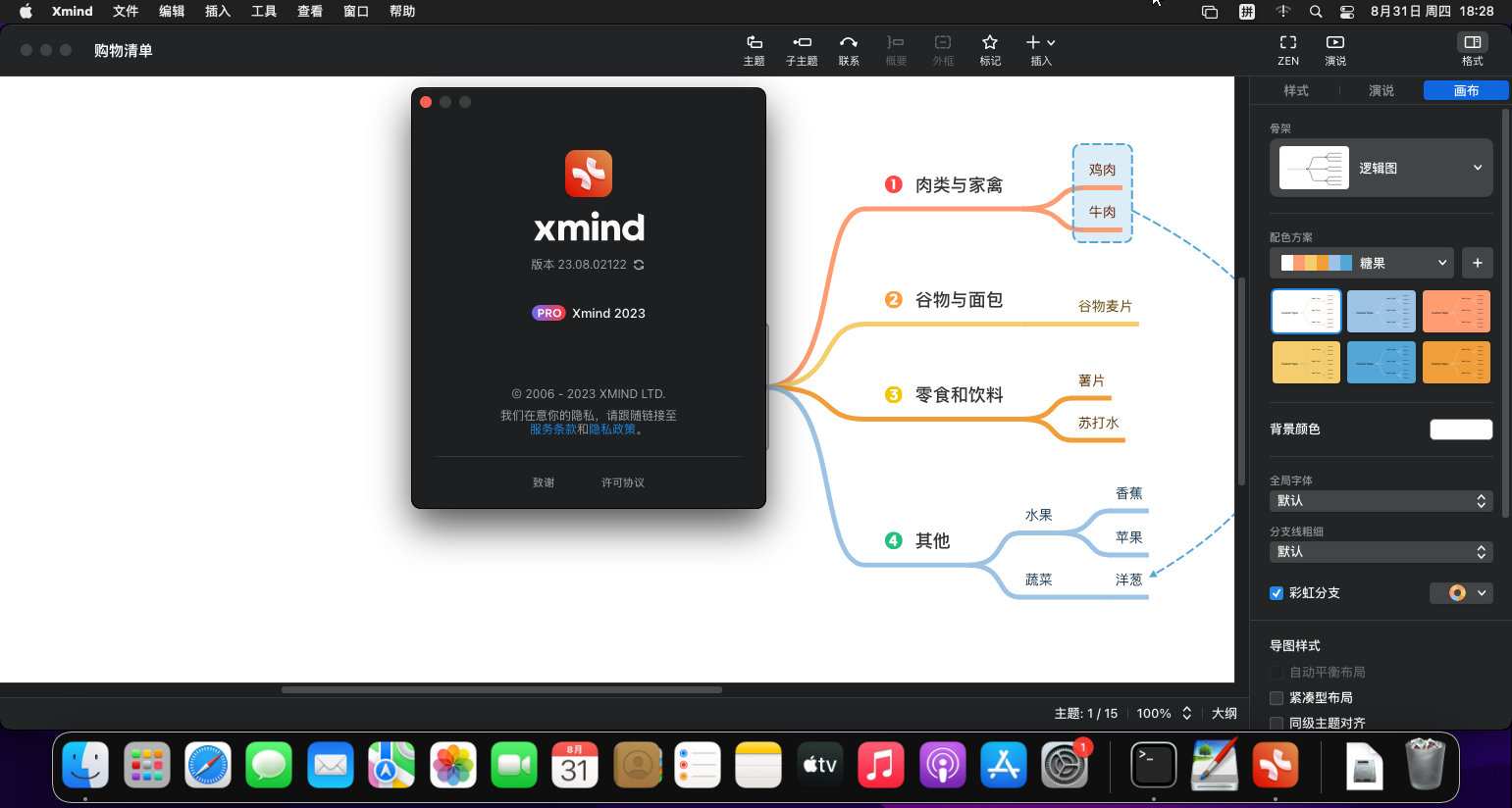 XMind Pro 2023 v23.09.11172 Mac完美激活破解版 思维导图软件 下载插图