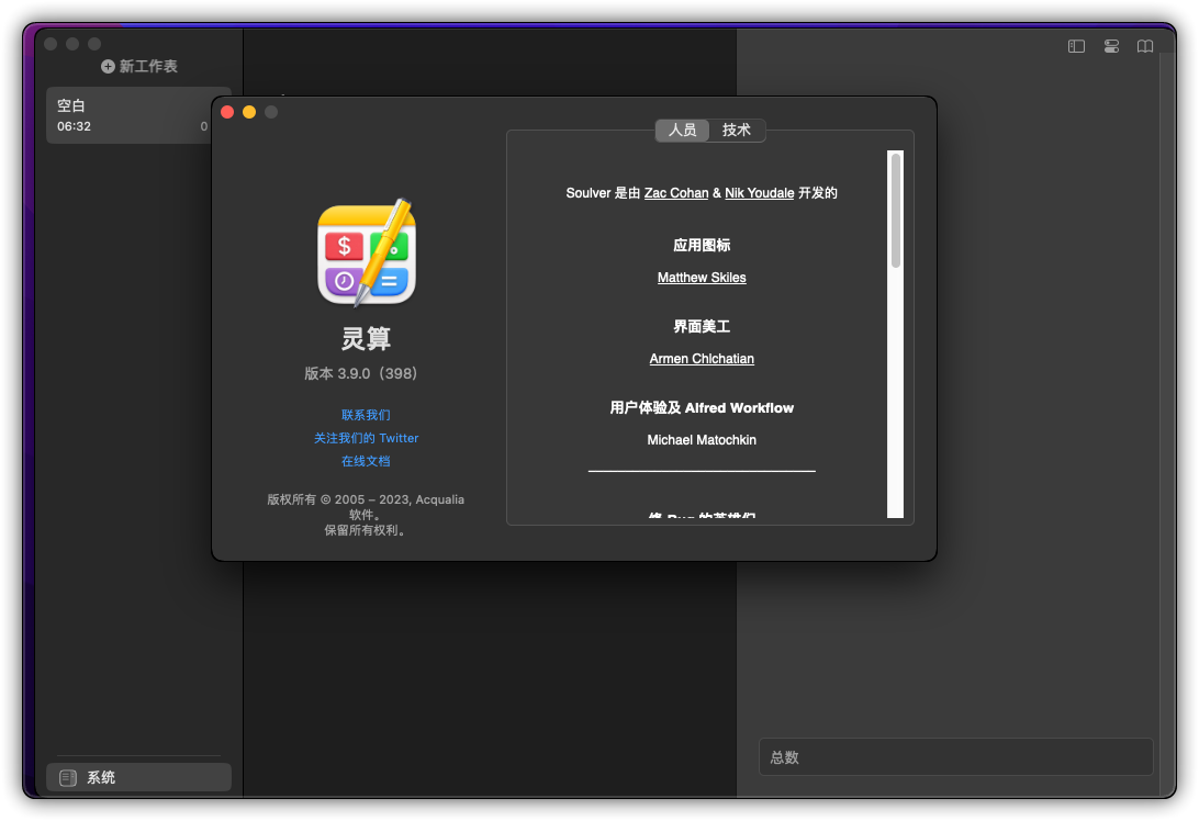 Soulver 3.9.2 Mac破解版 方便好用的计算软件下载插图