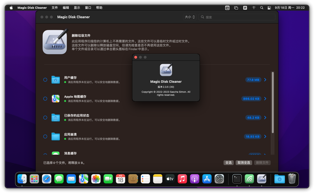 磁盘垃圾清理工具Magic Disk Cleaner 2.5.0 Mac中文破解版下载插图