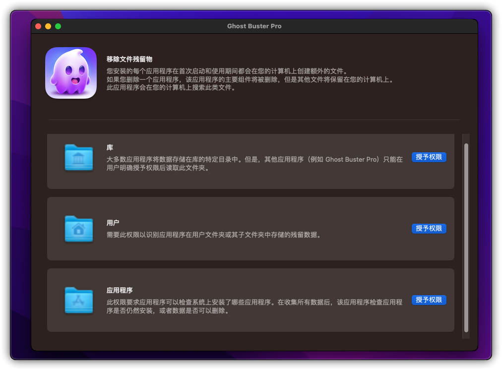 Ghost Buster Pro for Mac 2.4.1 系统优化工具下载插图