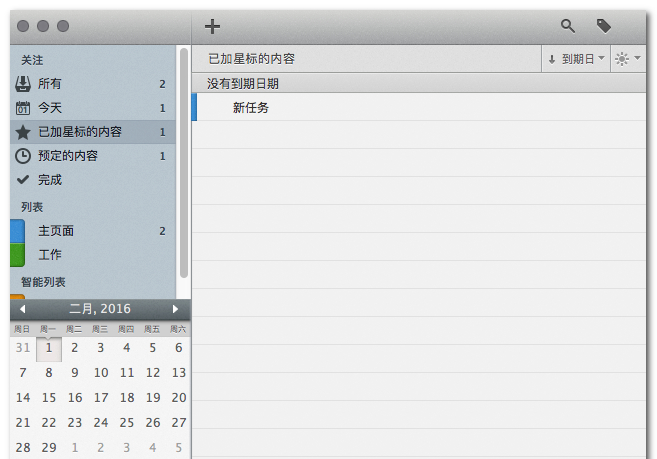项目任务管理工具 2Do 2.8.4 Mac中文破解版 下载 GTD 工具插图