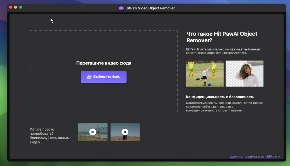 HitPaw Video Object Remover 1.2.0 Mac功能强大的视频软件下载插图