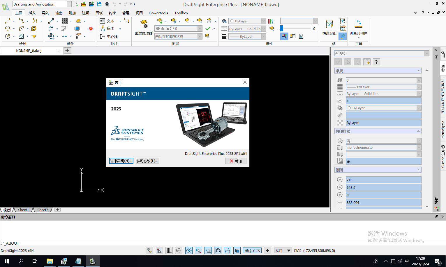 DS DraftSight Enterprise Plus 2023 SP3 Win强大的行业软件 安装教程下载插图