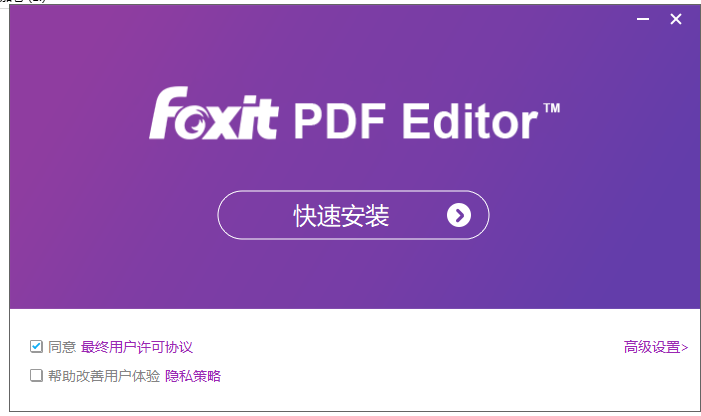 福昕PDF编辑器Foxit PDF Editor Pro 12.1.2.15332 Win完美破解多语言版下载插图1