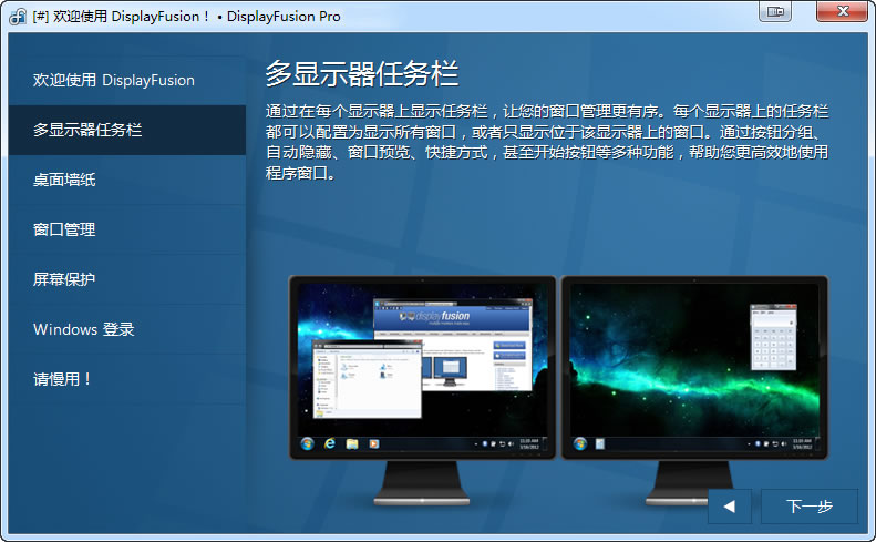 DisplayFusion Pro 10 多屏幕管理软件 多语言版下载插图