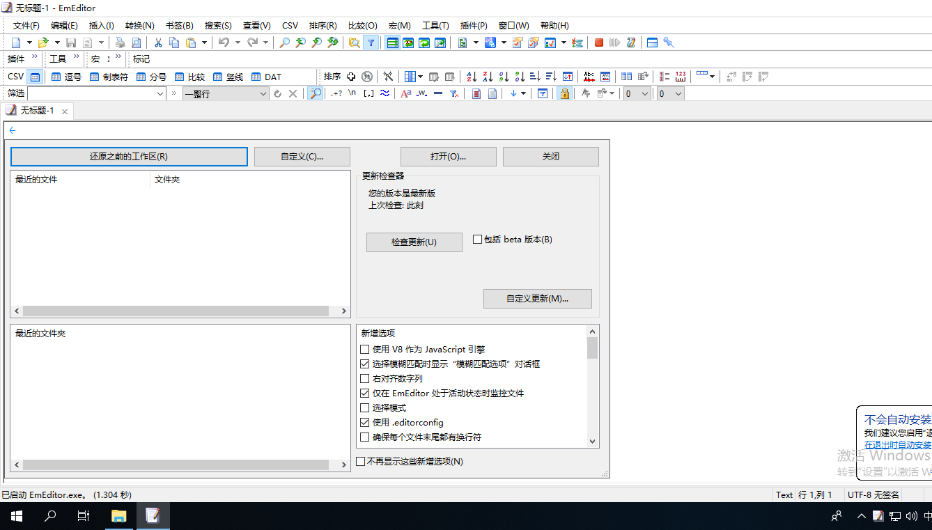 Emurasoft EmEditor Professional 22.2.7 Win强大的文本编辑器下载插图