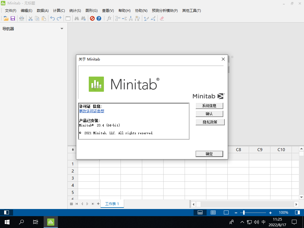 Minitab v21.4 Win管理统计软件 多语言含简体中文下载插图