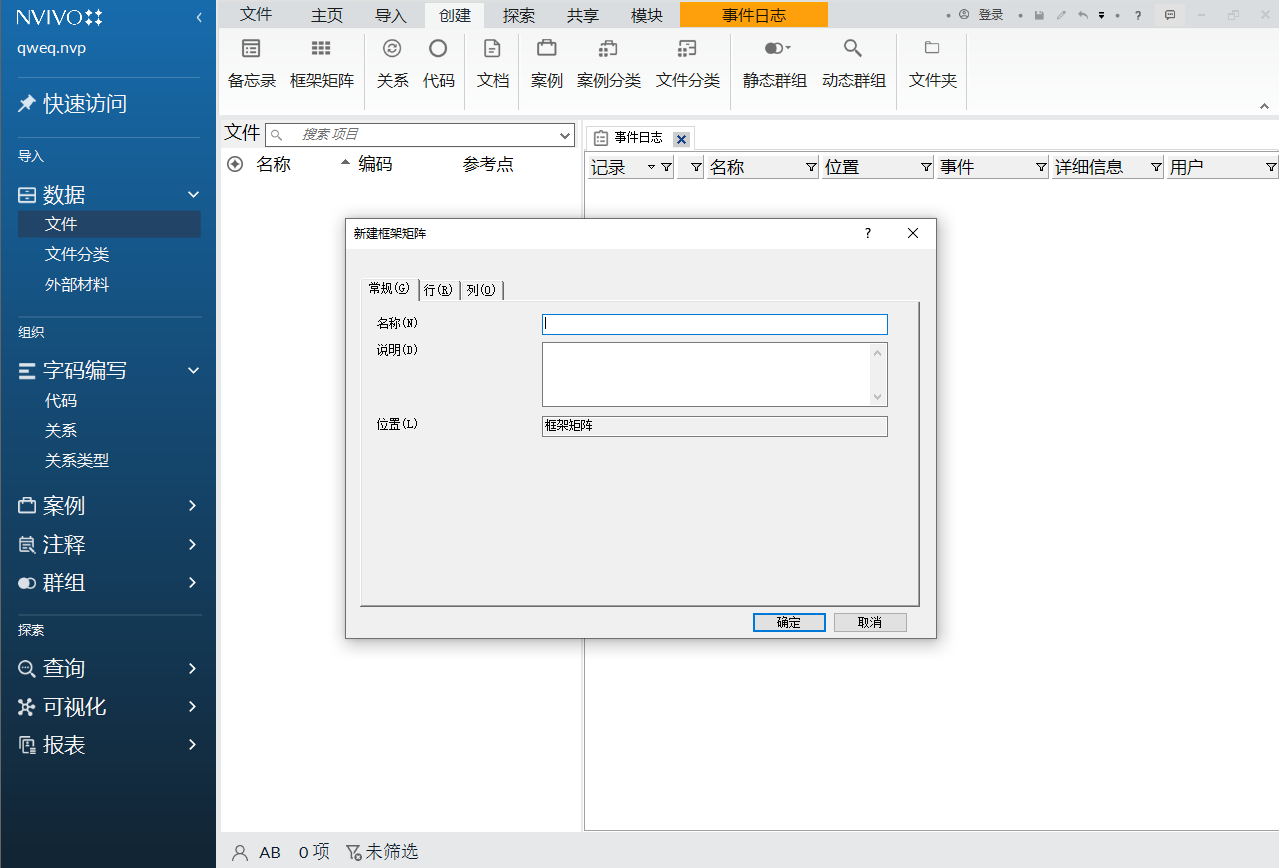 NVivo Enterprise 20 v1.7.1.1534 Win 强大的定性数据分析软件 中文 安装教程下载插图