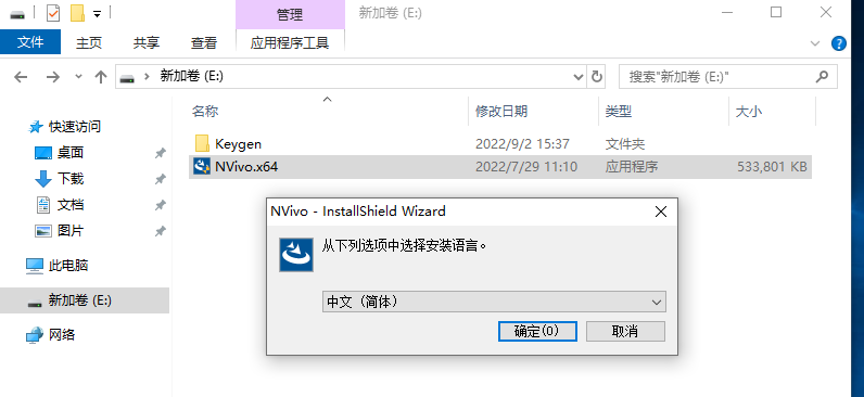 NVivo Enterprise 20 v1.7.1.1534 Win 强大的定性数据分析软件 中文 安装教程下载插图1