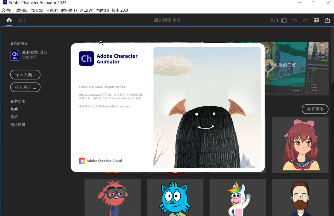 Adobe Character Animator 2023 23.1 Win Ch最新版中文版下载插图