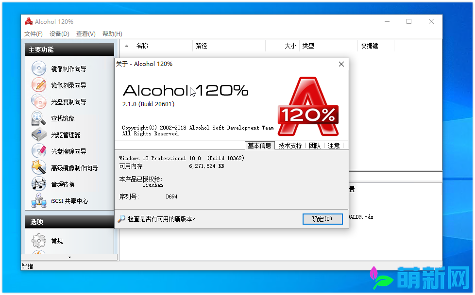 Alcohol 120% 2.1.1.2201 Win多语言学习版 酒精虚拟光驱中文版下载插图
